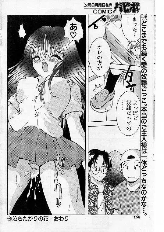 Comic Papipo 1999-07 144ページ