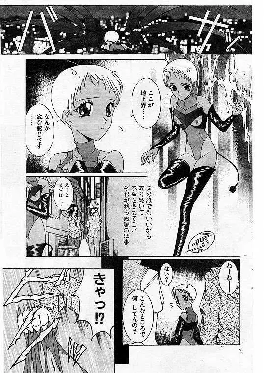 Comic Papipo 1999-07 147ページ