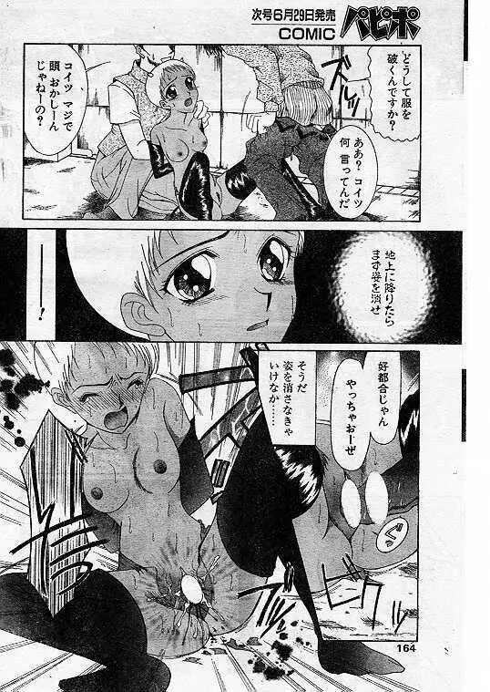 Comic Papipo 1999-07 148ページ