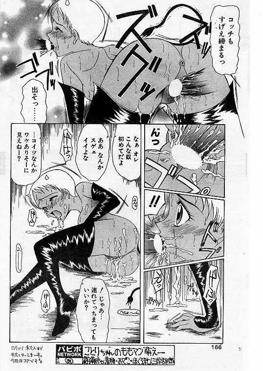 Comic Papipo 1999-07 150ページ