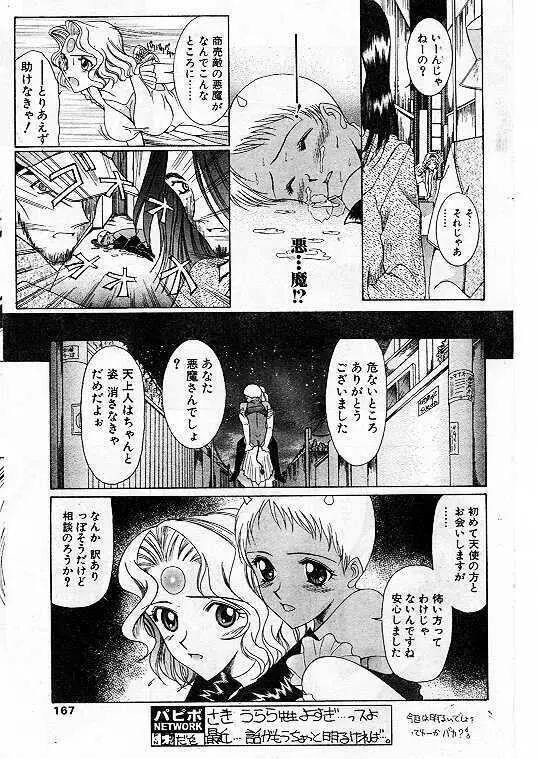 Comic Papipo 1999-07 151ページ