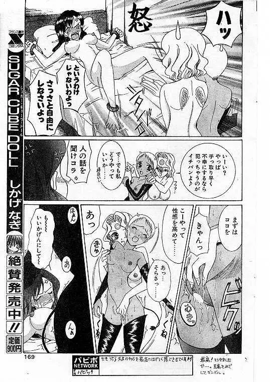 Comic Papipo 1999-07 153ページ