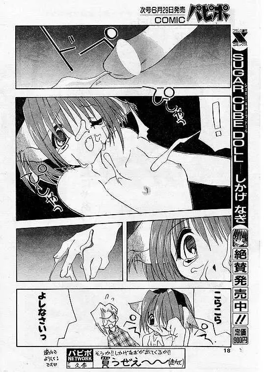 Comic Papipo 1999-07 16ページ