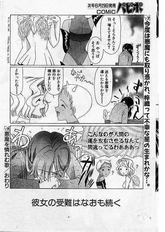 Comic Papipo 1999-07 164ページ