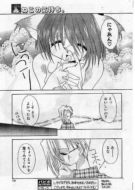 Comic Papipo 1999-07 17ページ