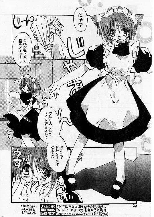 Comic Papipo 1999-07 18ページ