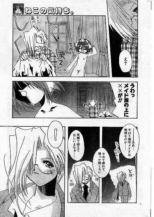 Comic Papipo 1999-07 19ページ