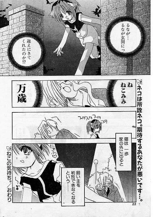 Comic Papipo 1999-07 20ページ