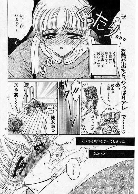 Comic Papipo 1999-07 22ページ