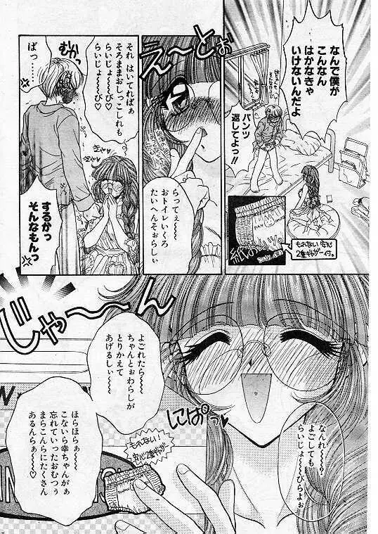 Comic Papipo 1999-07 26ページ