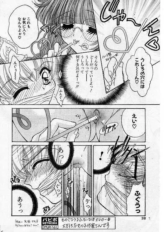 Comic Papipo 1999-07 34ページ