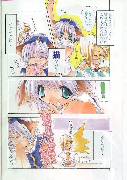 Comic Papipo 1999-07 4ページ