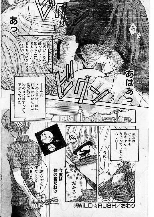 Comic Papipo 1999-07 44ページ