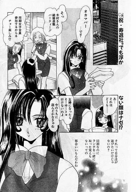 Comic Papipo 1999-07 46ページ