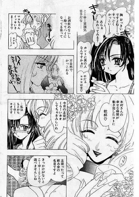 Comic Papipo 1999-07 48ページ