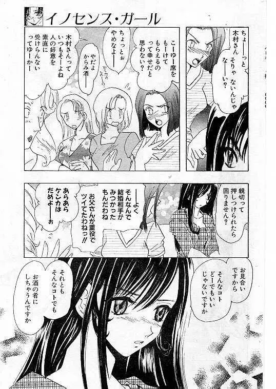 Comic Papipo 1999-07 49ページ