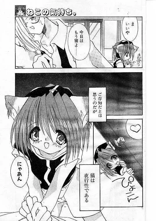 Comic Papipo 1999-07 5ページ