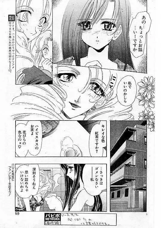 Comic Papipo 1999-07 53ページ