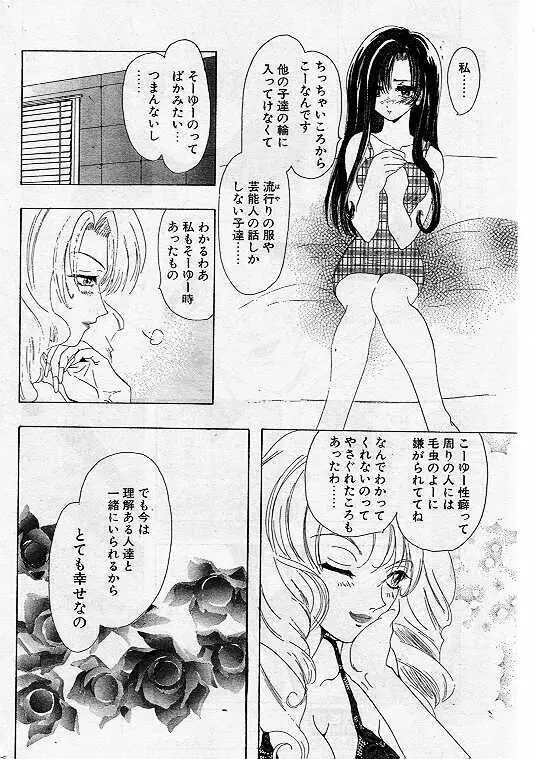 Comic Papipo 1999-07 54ページ