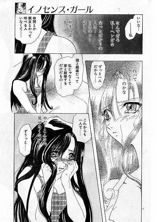 Comic Papipo 1999-07 55ページ