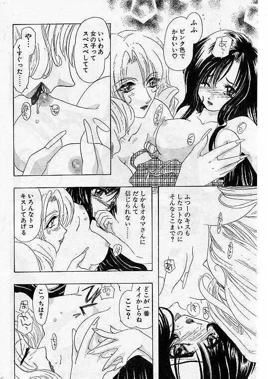 Comic Papipo 1999-07 58ページ