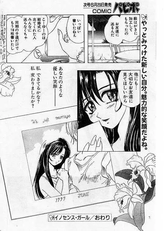 Comic Papipo 1999-07 68ページ