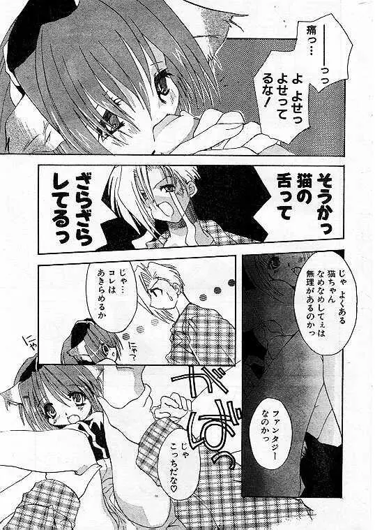 Comic Papipo 1999-07 7ページ