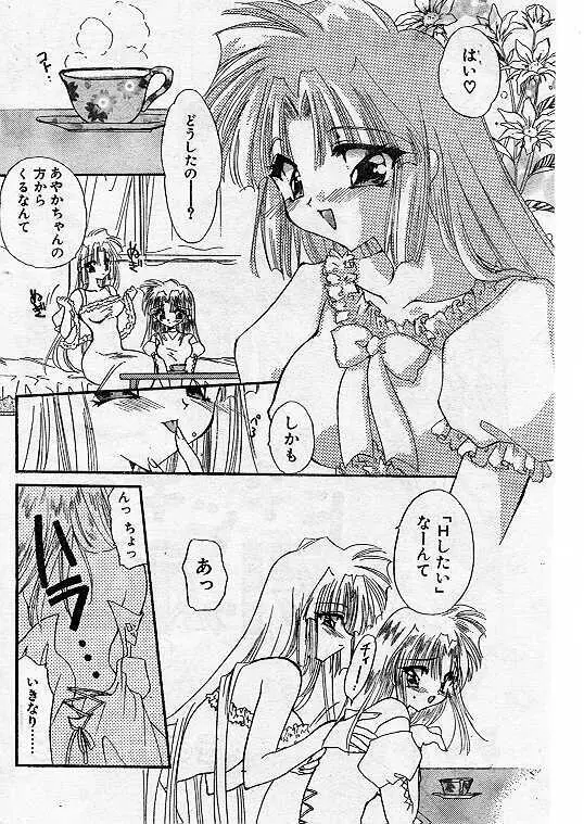 Comic Papipo 1999-07 70ページ