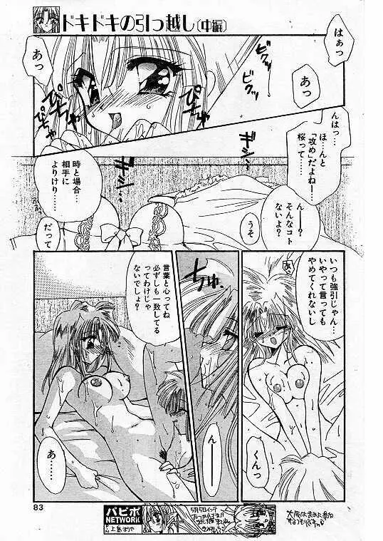 Comic Papipo 1999-07 73ページ