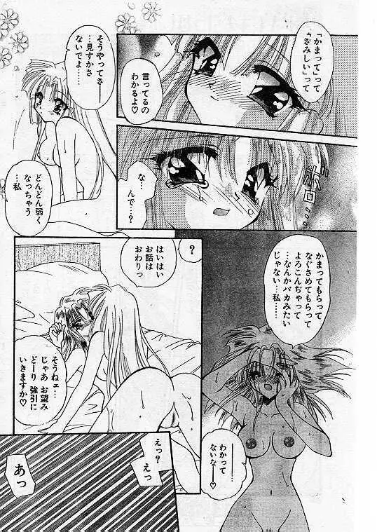 Comic Papipo 1999-07 74ページ