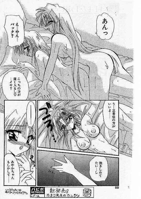 Comic Papipo 1999-07 78ページ