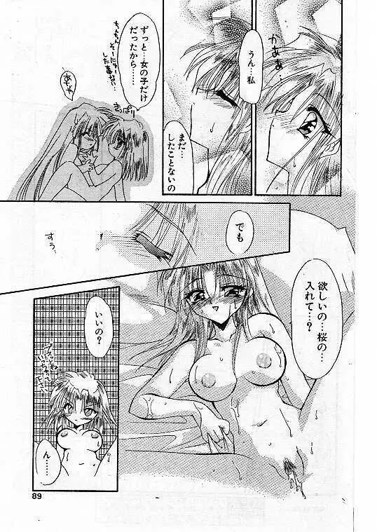 Comic Papipo 1999-07 79ページ