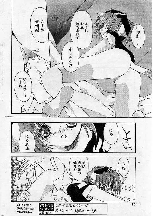 Comic Papipo 1999-07 8ページ