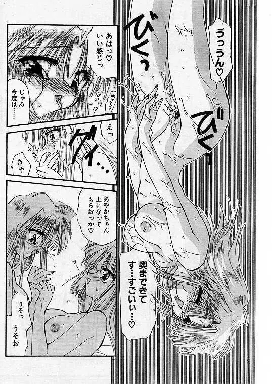 Comic Papipo 1999-07 84ページ