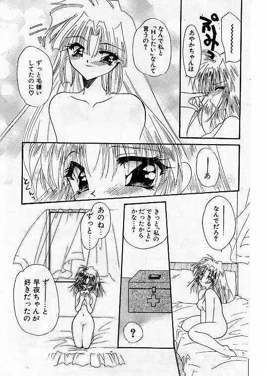 Comic Papipo 1999-07 89ページ