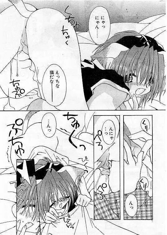 Comic Papipo 1999-07 9ページ