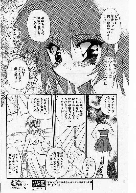 Comic Papipo 1999-07 90ページ