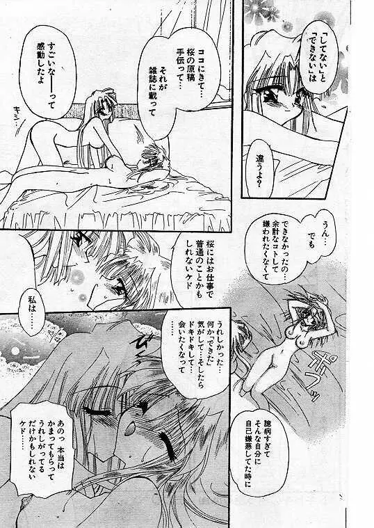 Comic Papipo 1999-07 91ページ