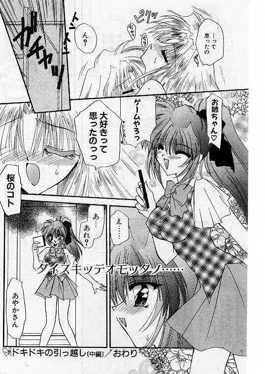 Comic Papipo 1999-07 92ページ