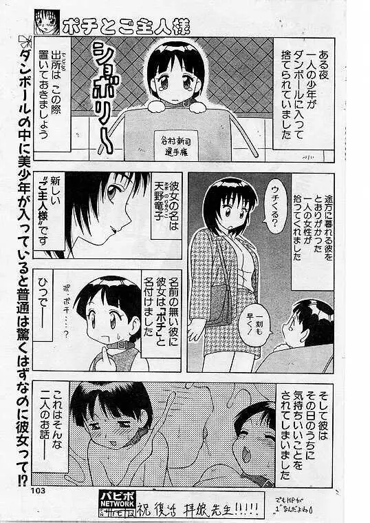 Comic Papipo 1999-07 93ページ