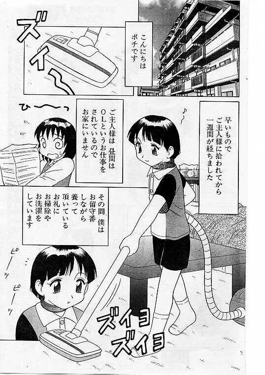 Comic Papipo 1999-07 95ページ