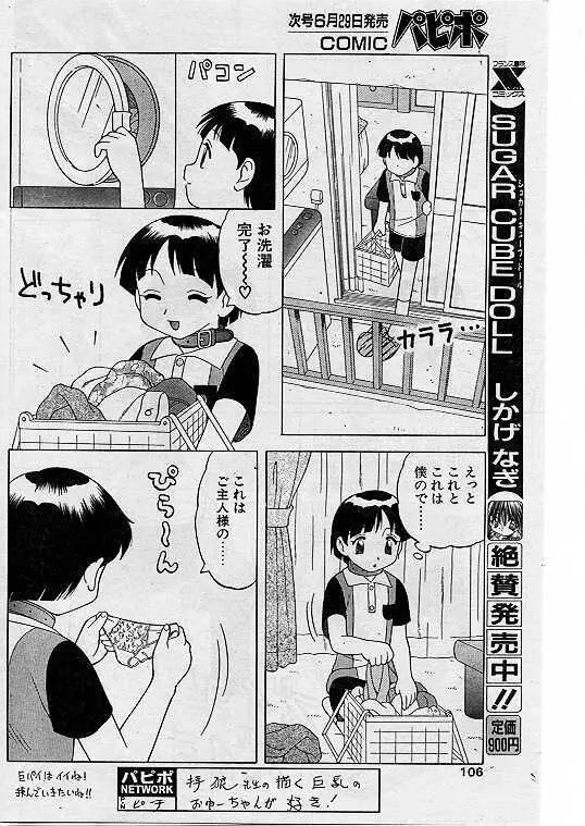 Comic Papipo 1999-07 96ページ