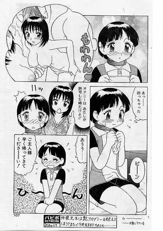 Comic Papipo 1999-07 97ページ