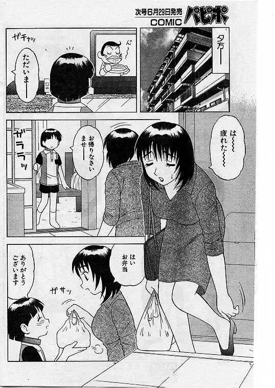 Comic Papipo 1999-07 98ページ