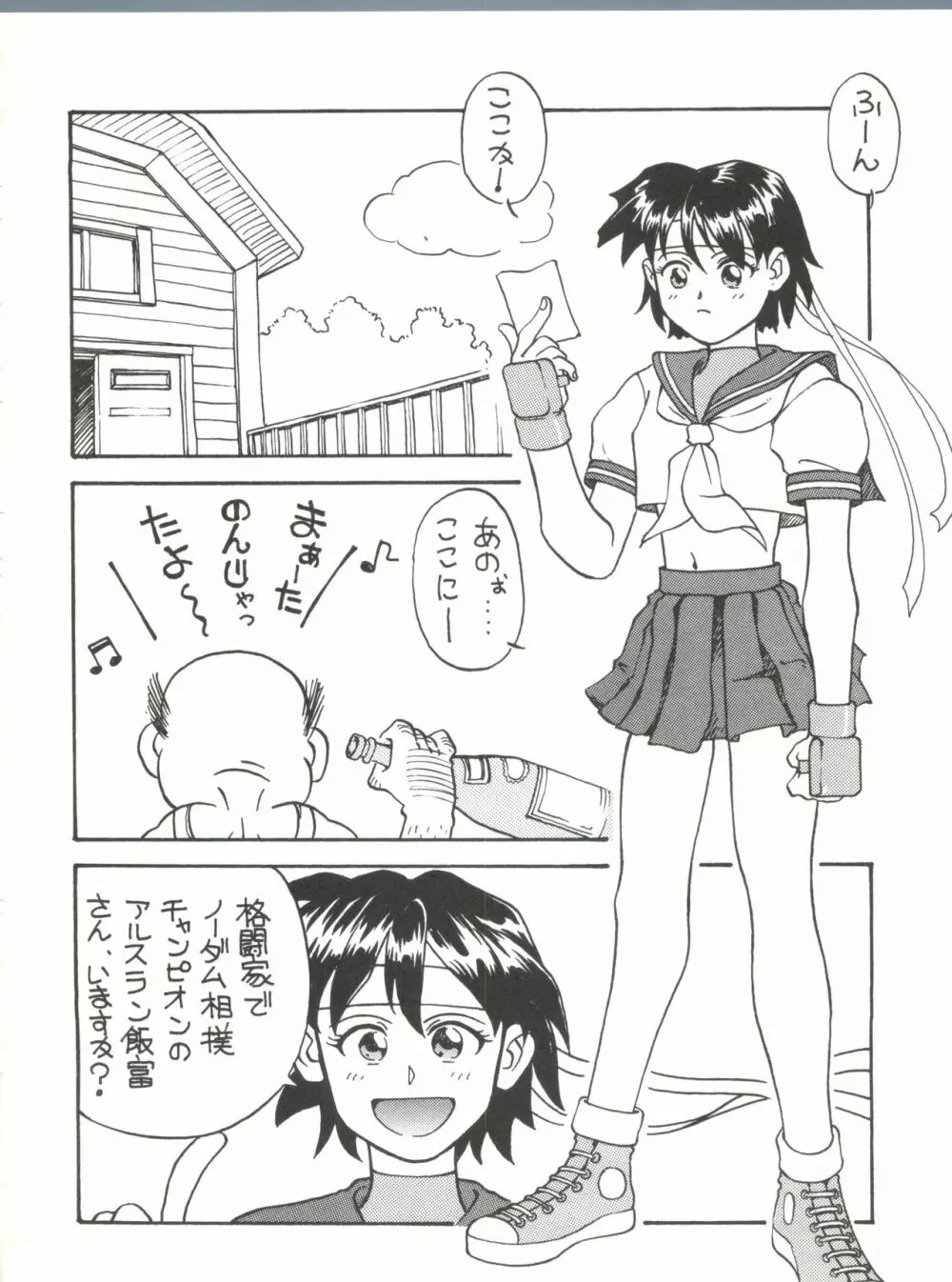 とーふ屋 十一丁 33ページ