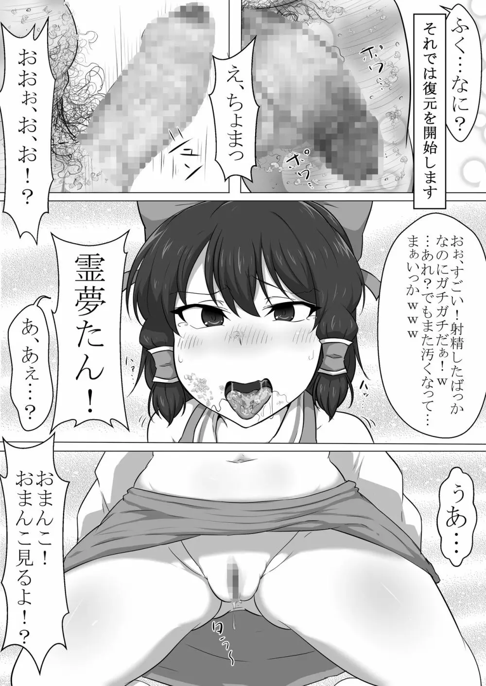 東方改変霊夢 19ページ