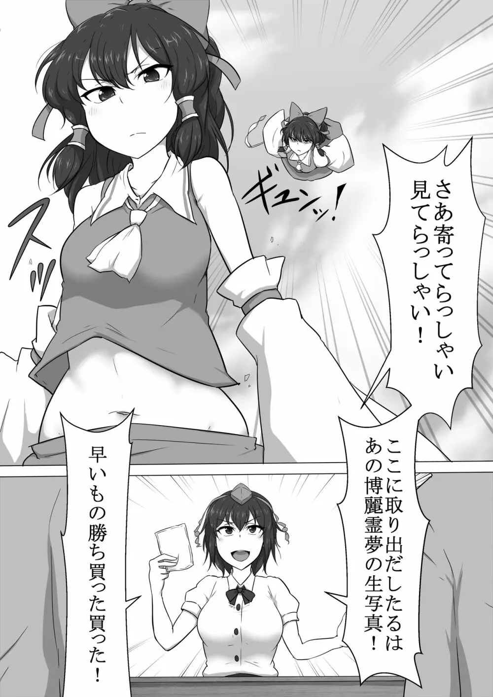 東方改変霊夢 2ページ