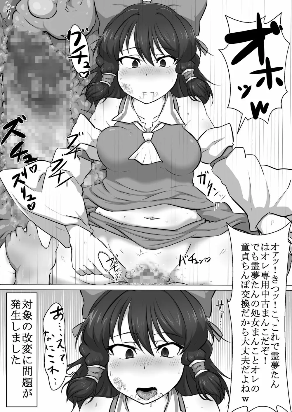 東方改変霊夢 22ページ