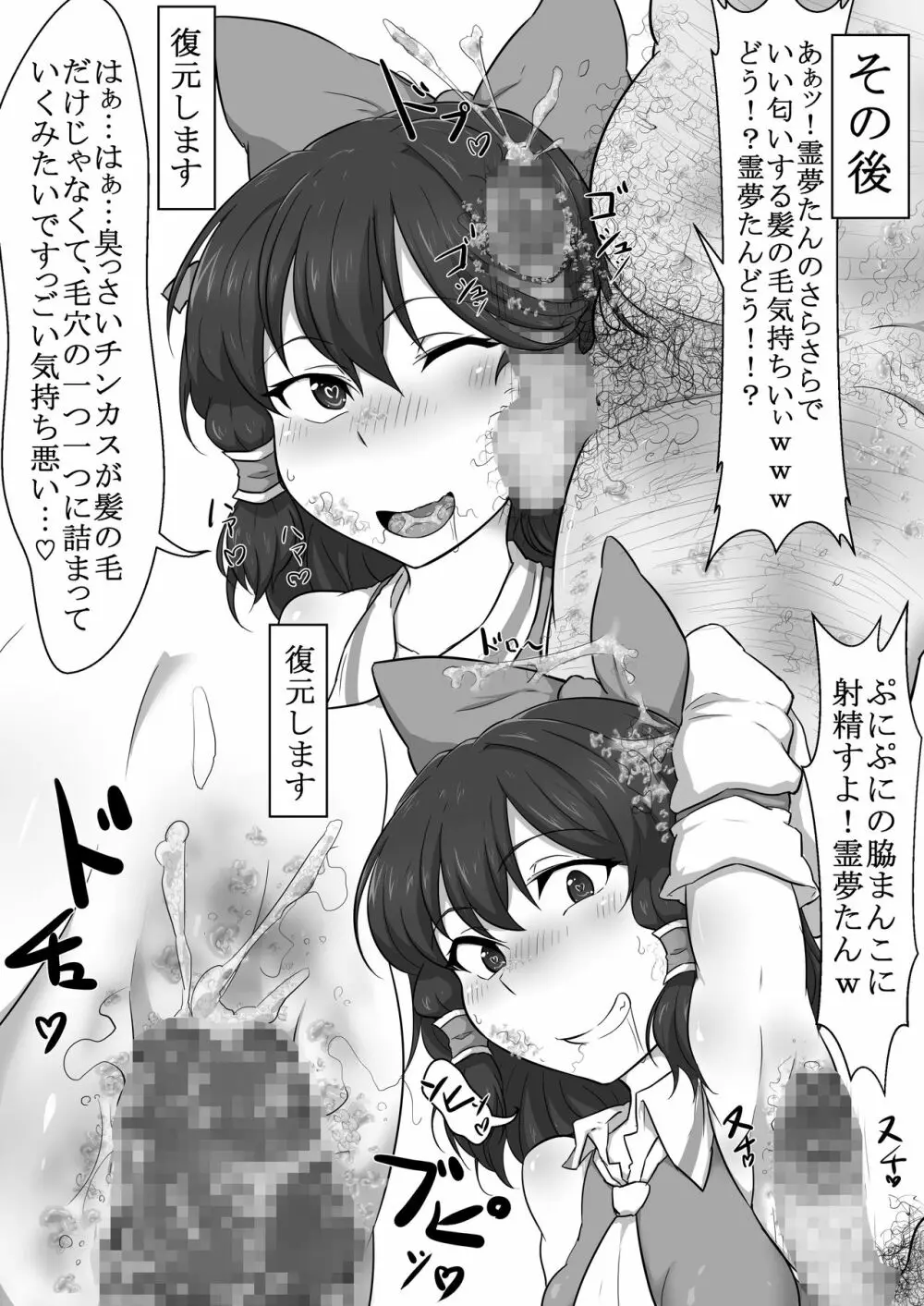 東方改変霊夢 26ページ