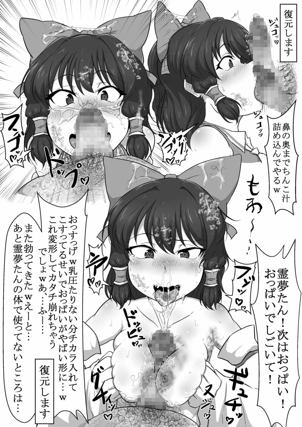 東方改変霊夢 27ページ